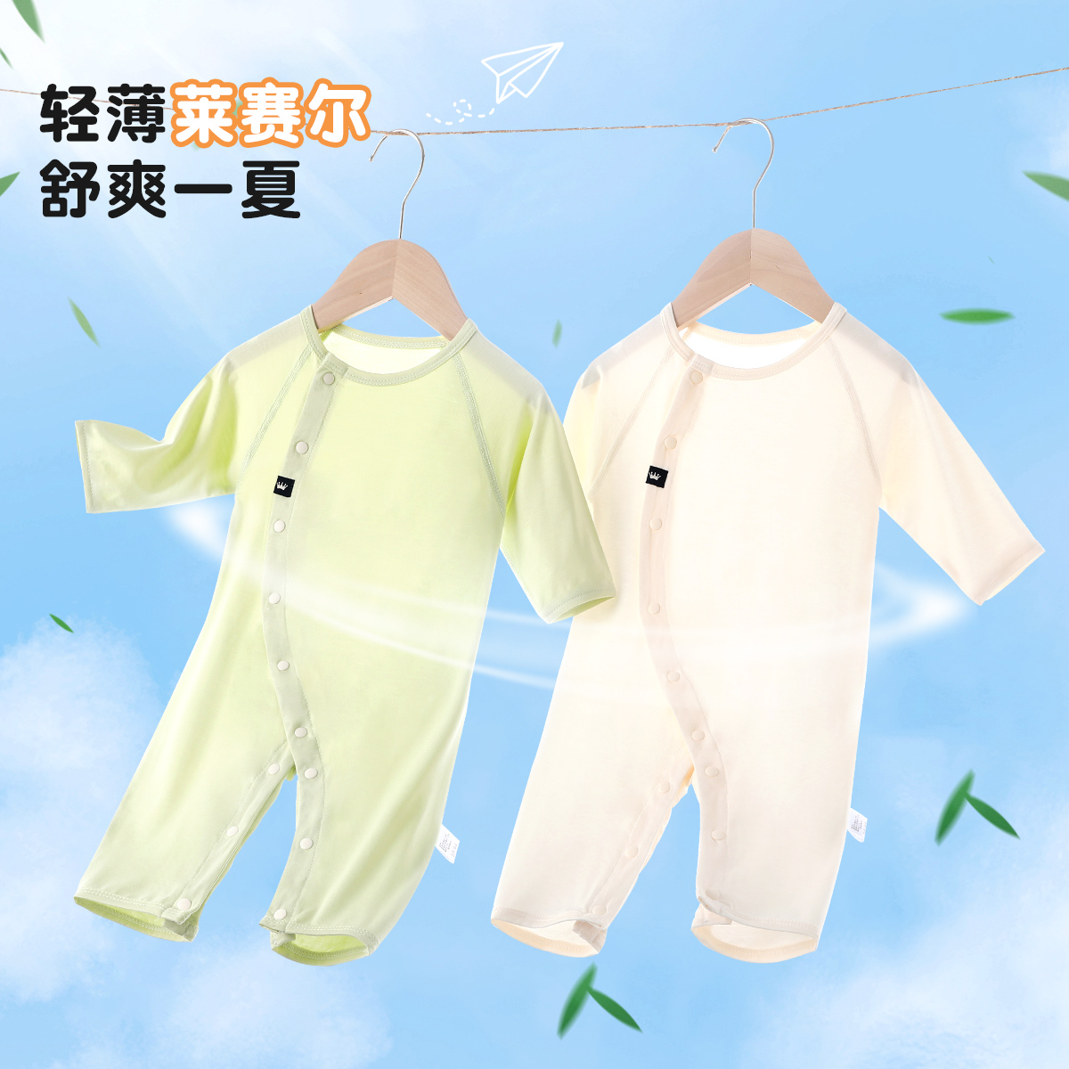 婴儿莱赛尔长袖连体衣幼儿夏季薄款透气夏哈衣睡衣宝宝空调服夏天