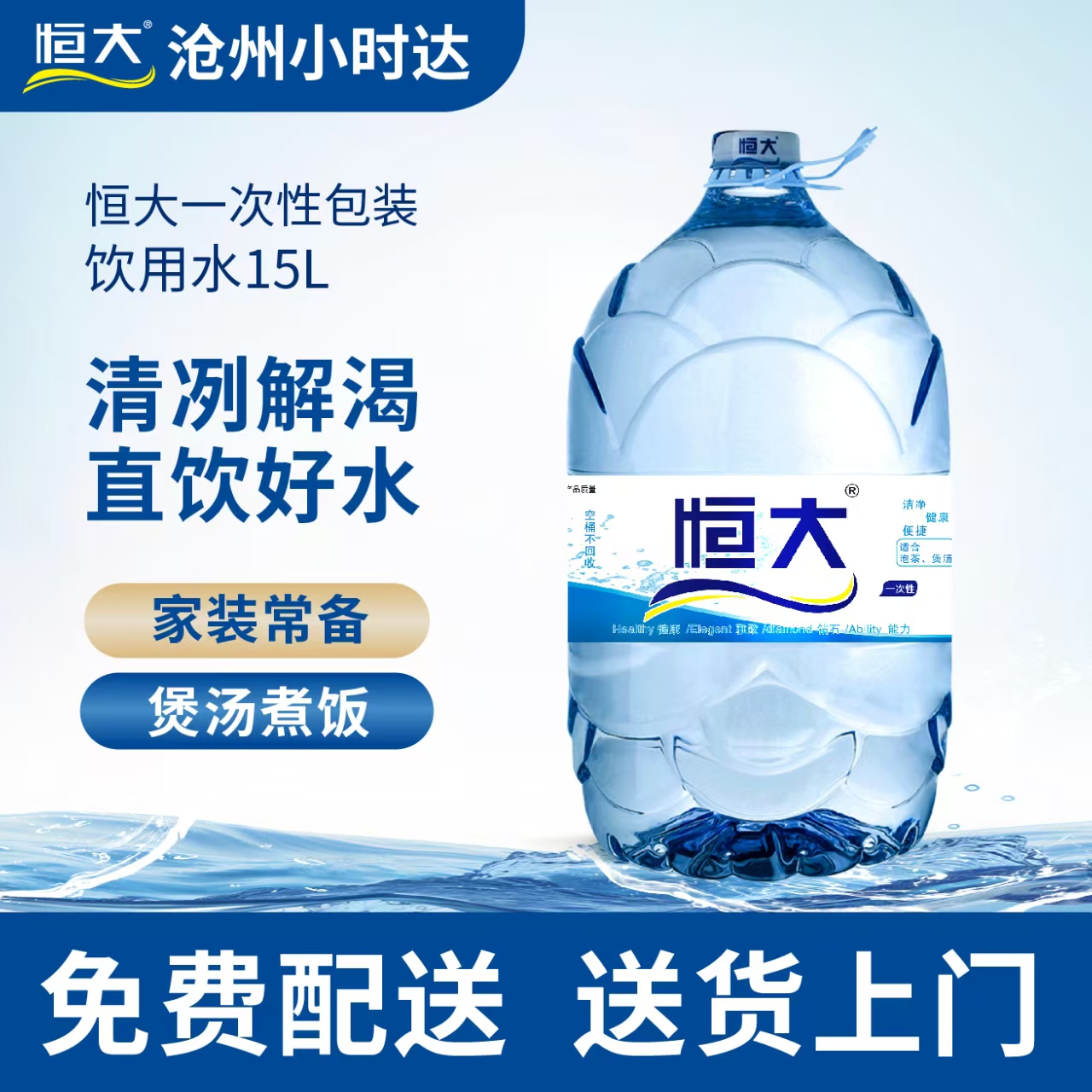 【6桶一次性送到】恒大一次性桶装水15L天然饮用水丨免费配送