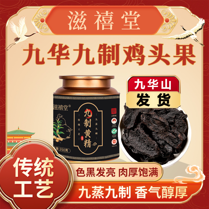 【滋禧堂】九蒸九制九华鸡头果 纯植物 泡水植物饮料250g/罐-13正