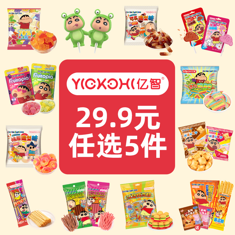 【任选5件立减】亿智蜡笔小新联名款果汁桃圈跳跳糖饼干酸果带零食