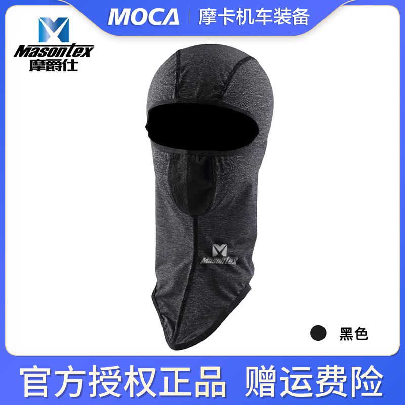 摩爵仕冰丝防晒骑行头套夏季防风摩托车面罩吸汗全脸遮阳围脖男女