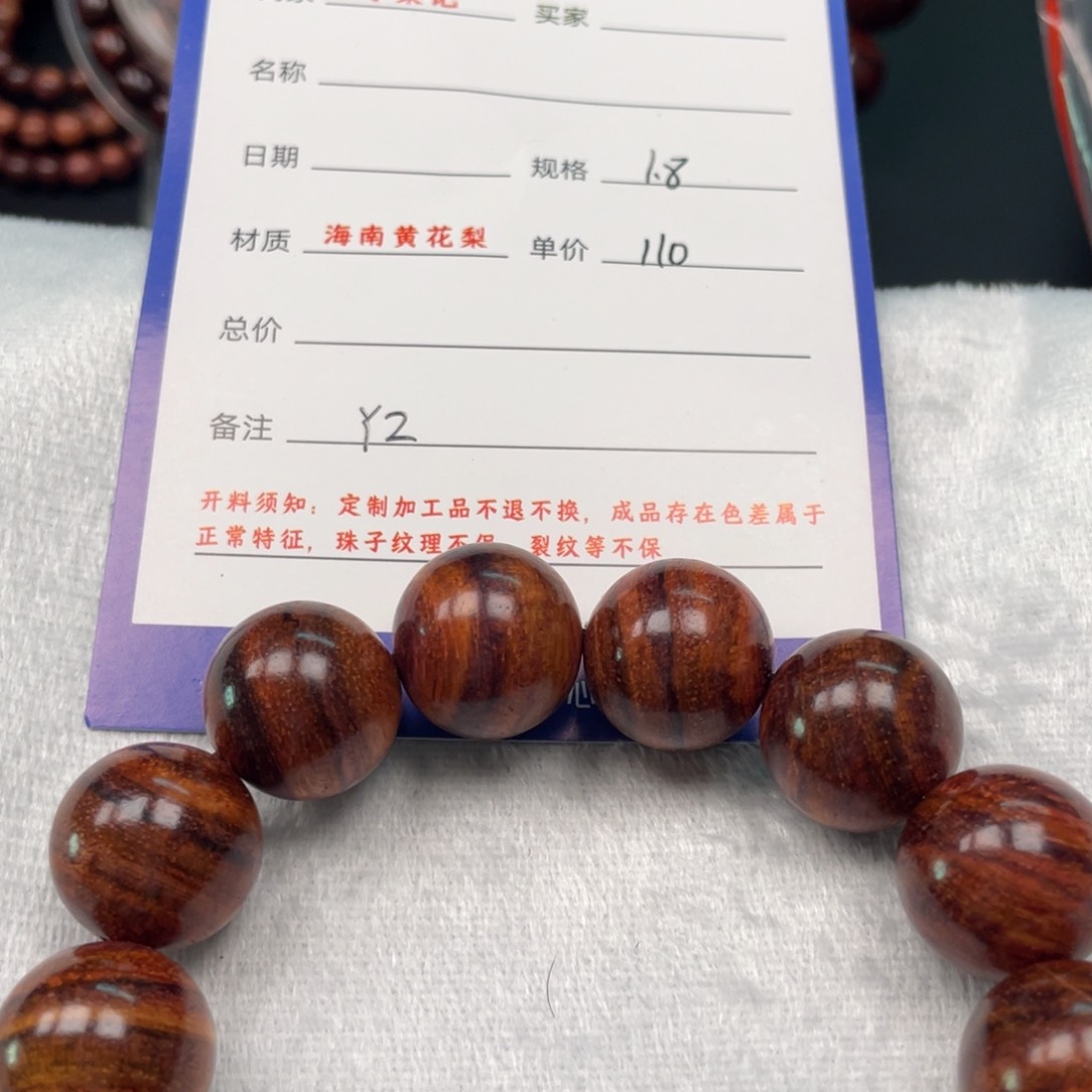 黄花梨/降香黄檀手串18Y2