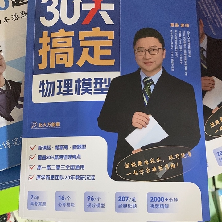 30天搞定物理模型