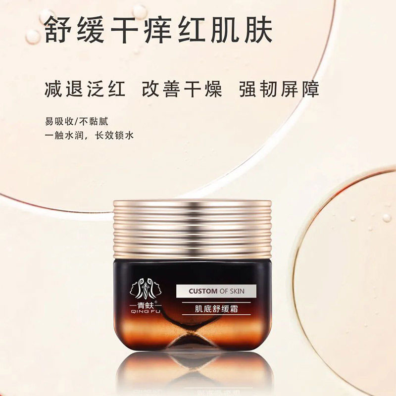 青蚨16g肌底舒缓霜四季通用增强干性肤质弹性适合普通人群正装普