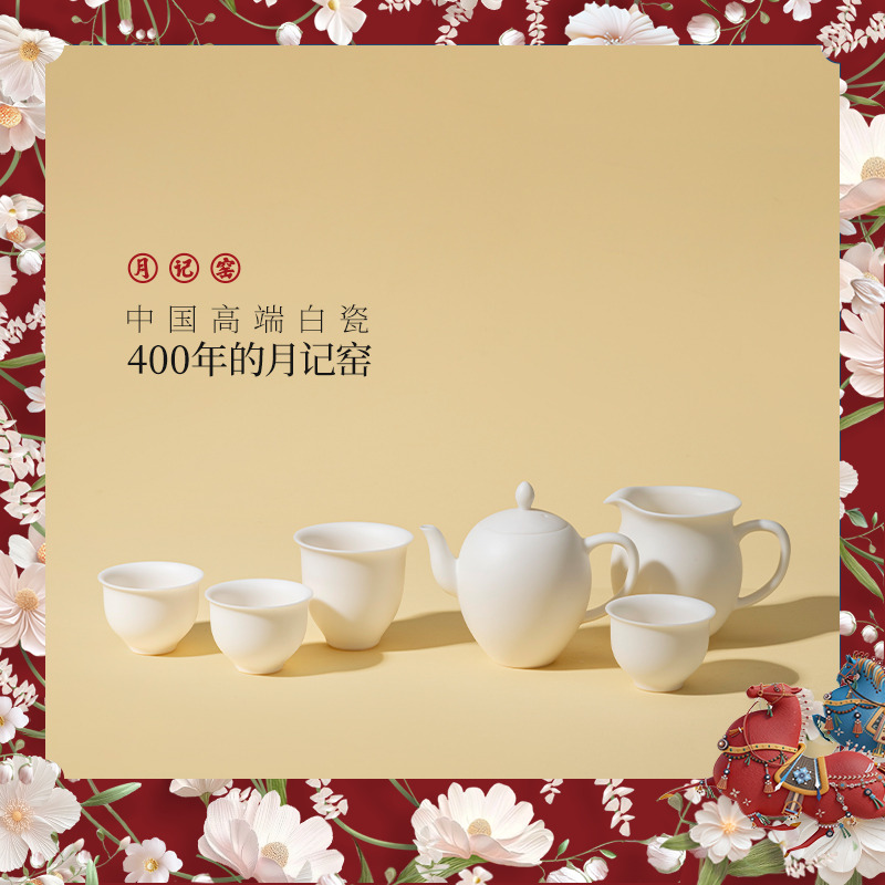 月记窑“映雪美人”羊脂玉瓷套组