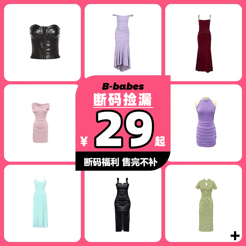 B-babes【断码折扣】断码衣服商品活动特惠6折起链接