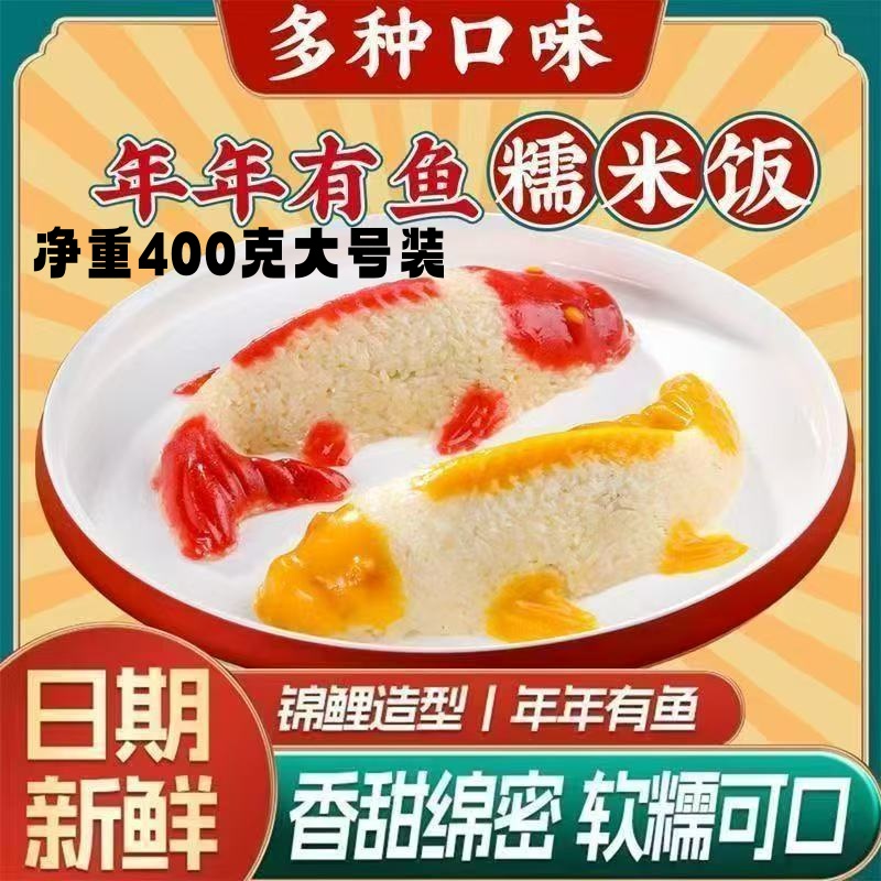 【6条】年年有鱼八宝饭鱼形八宝饭豆沙馅糯米饭锦鲤年货年夜饭宴席