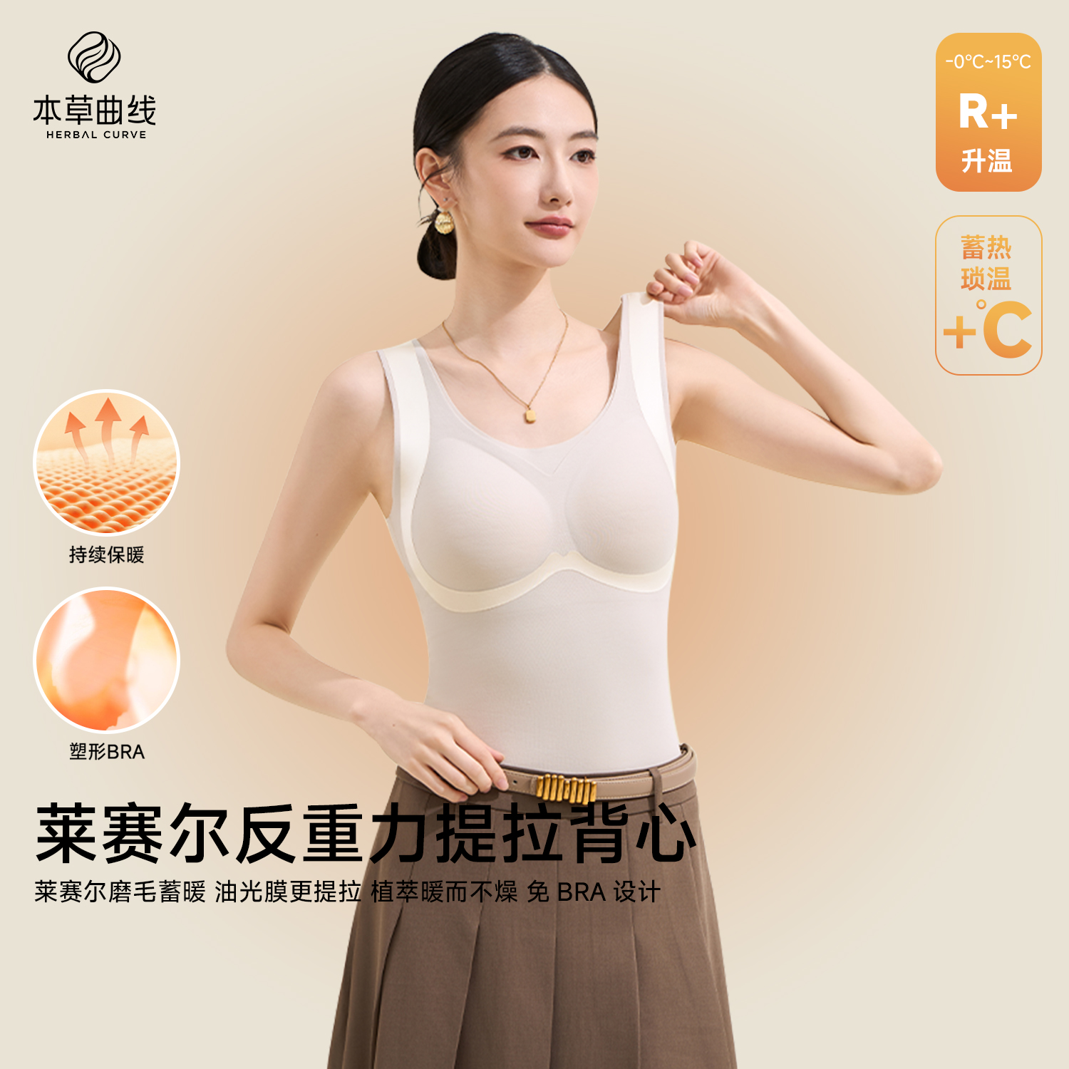 本草曲线保暖背心莱赛尔丝语琉光暖肌背心莱赛尔纳米绒冬保暖8892