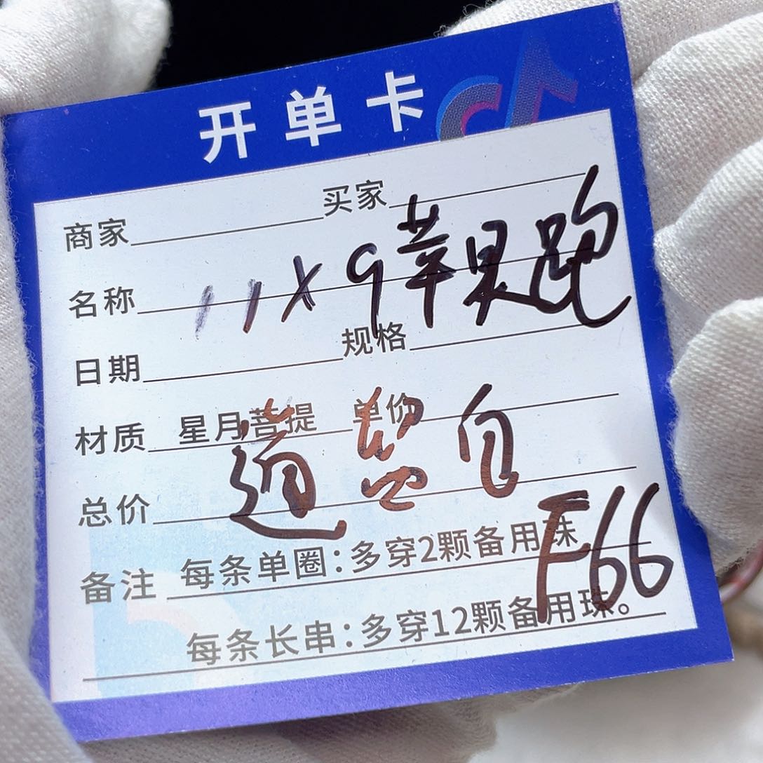 星月菩提手串F66 星月菩提