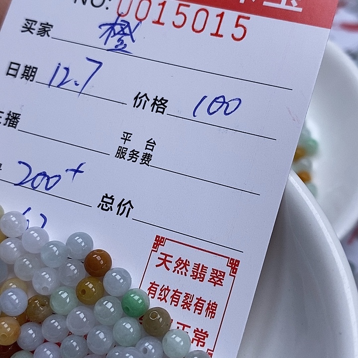 橙***啡翡翠散珠珠子       