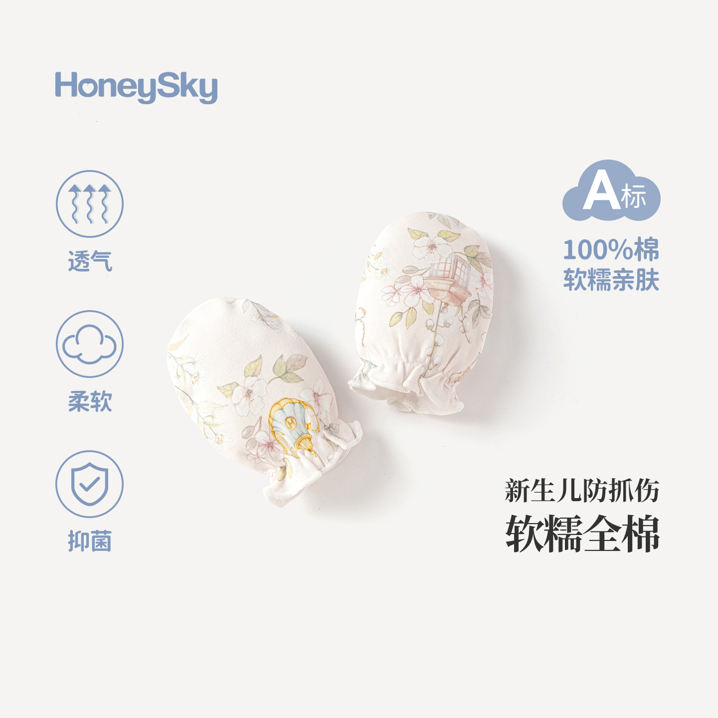 哈尼天空新生婴儿纯棉手套护手防抓脸可啃咬神器婴幼儿用品小手套