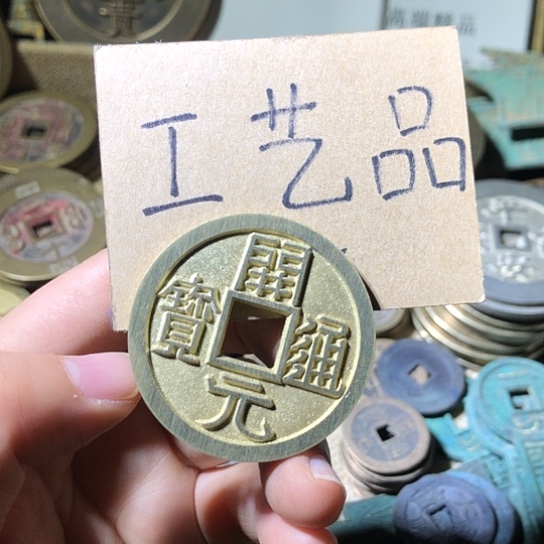 铜现代工艺品仿古花钱