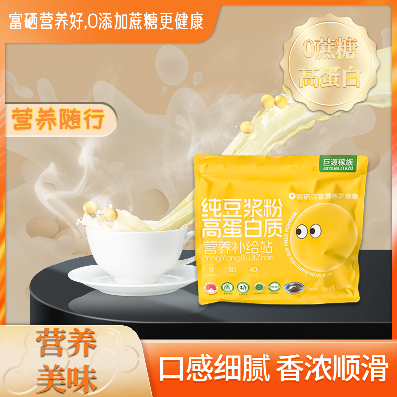 【胖哥专属】[纯豆浆粉]东北富硒高蛋白纯正豆浆粉280g/袋*2