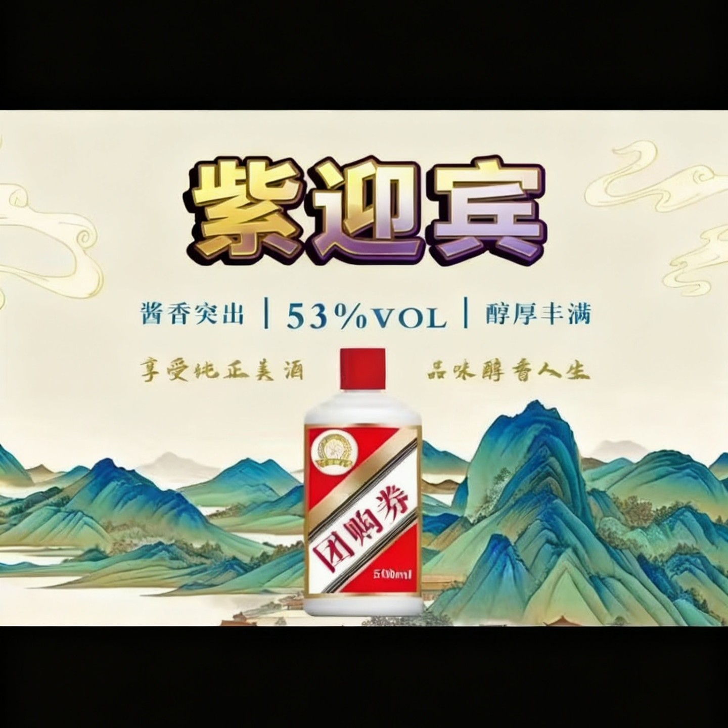 紫迎宾53度原箱六瓶