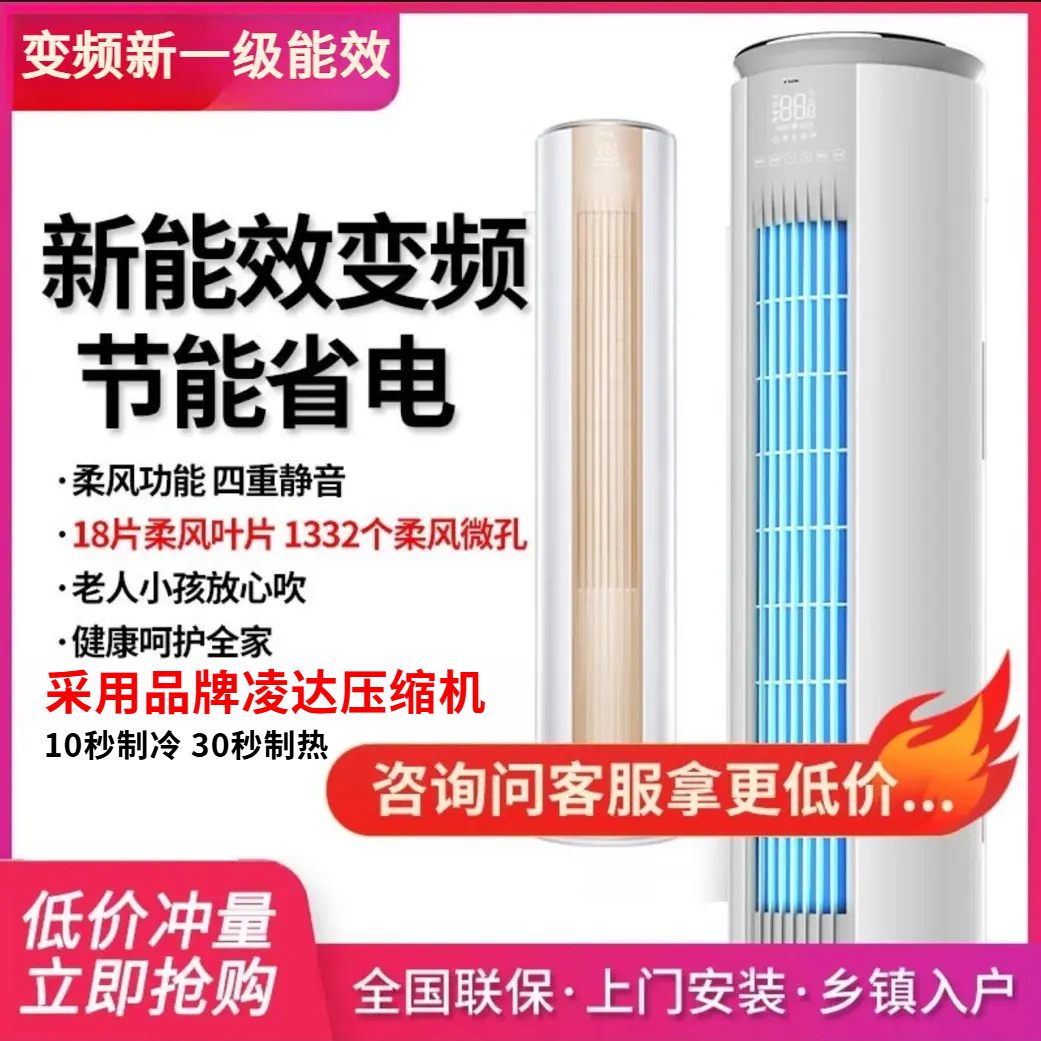 【国补】大三匹语音新一级能效圆柱变频大2匹/冷暖空调全屋制冷立式
