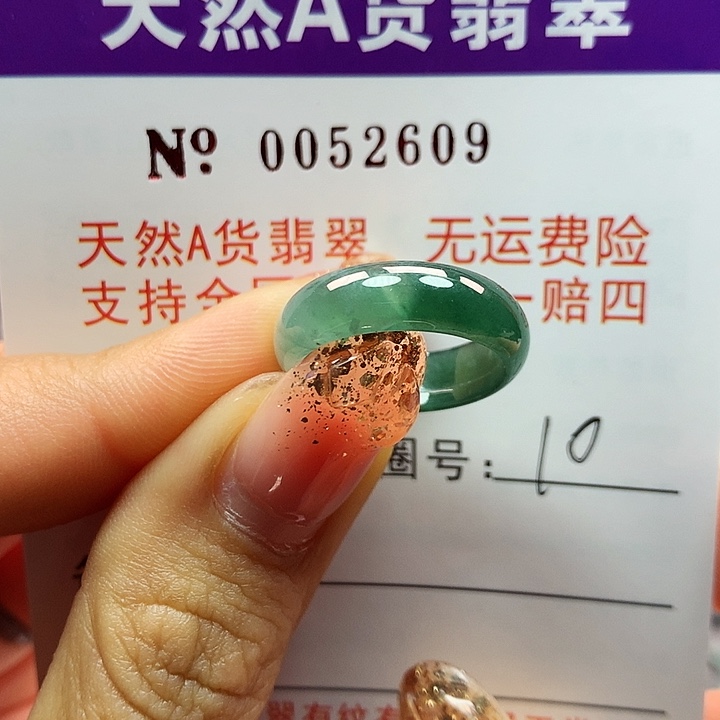 翡翠戒指未镶嵌卡牌