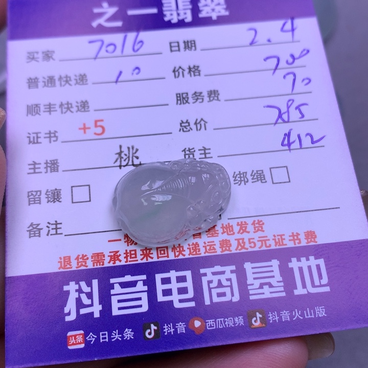 翡翠颈饰未镶嵌用****1