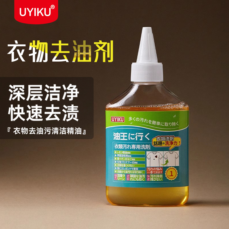 H006 UYIKU物以可去油王家用洗护清洁剂去油剂去渍剂
