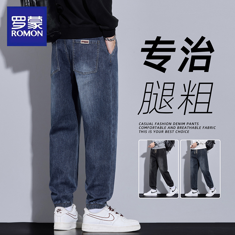 罗蒙牛仔裤男士春秋季弹力宽松束脚哈伦裤潮牌百搭运动工装休闲裤
