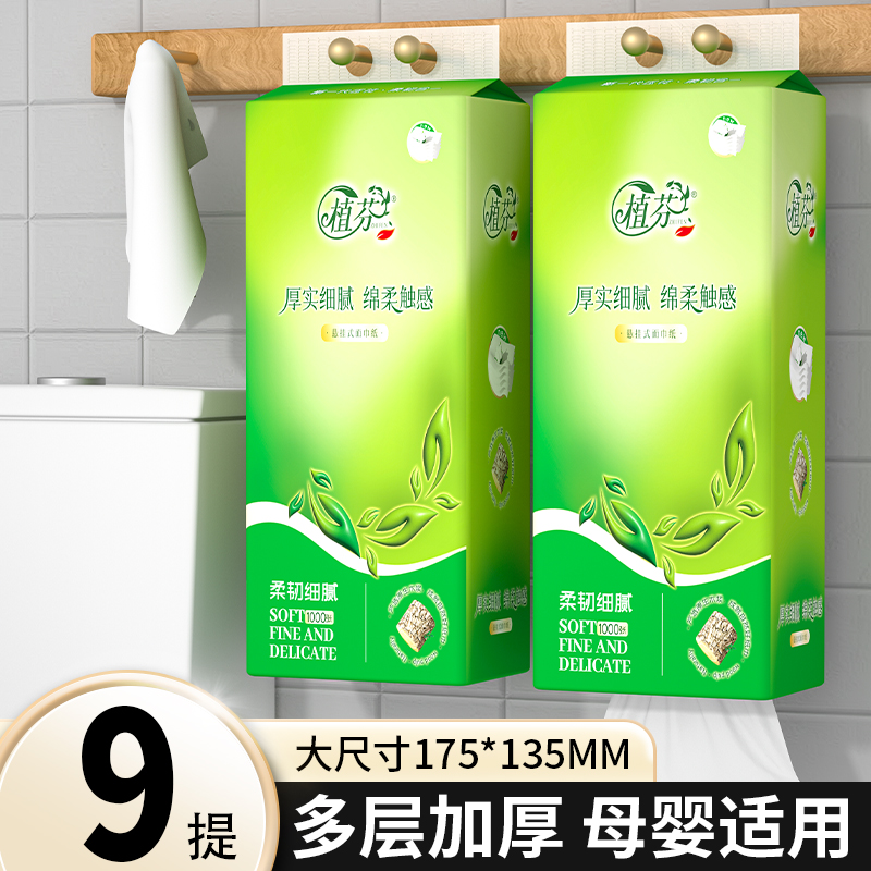 9大提植芬家用悬挂式抽纸巾大包挂抽整箱餐巾纸卫生纸厕纸5004