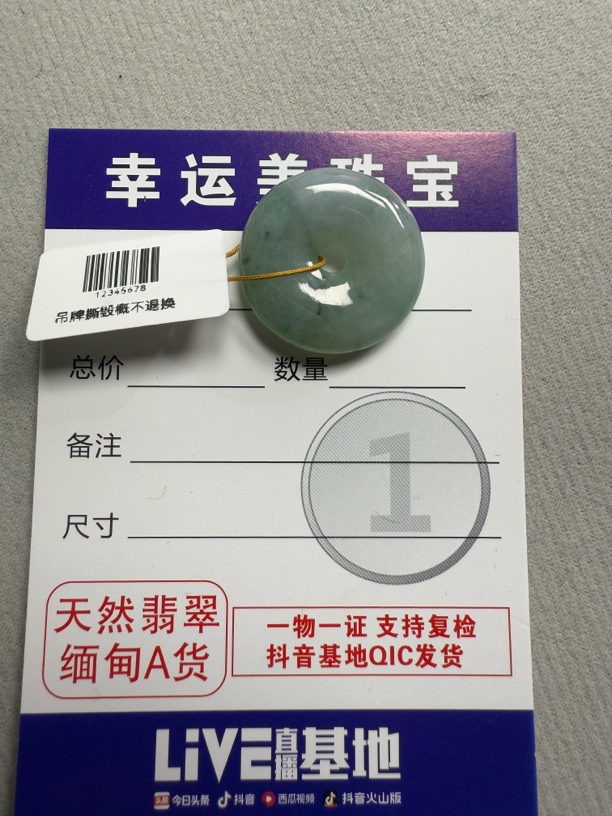 纯天然缅甸翡翠A货平安扣