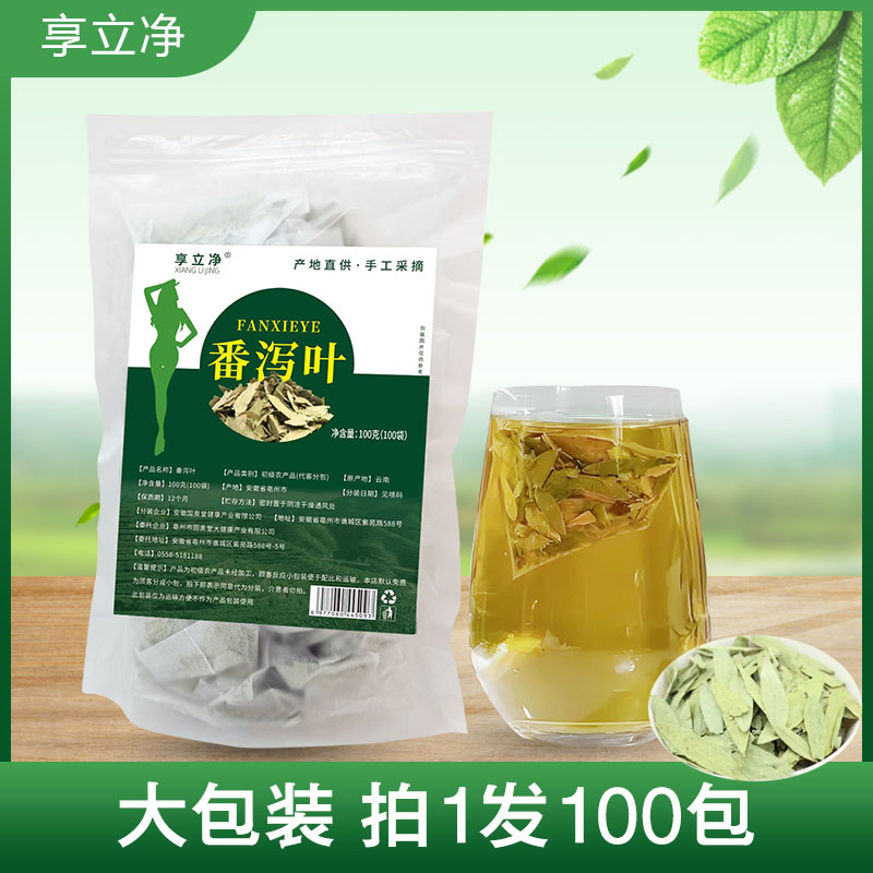 【100包】正品番泻叶独立小包装 热水冲饮 1袋100包