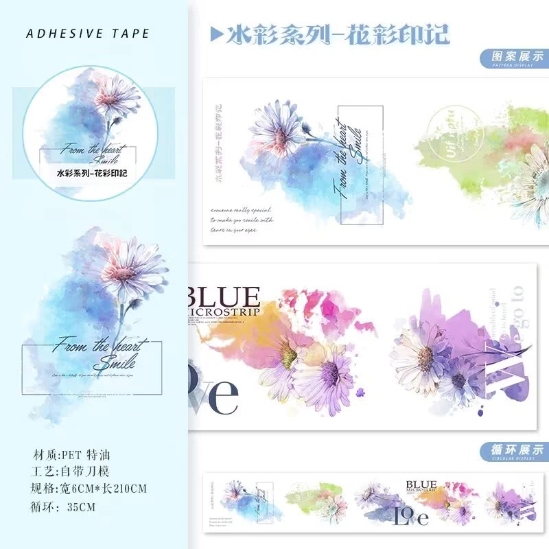 水彩系列切莫胶带