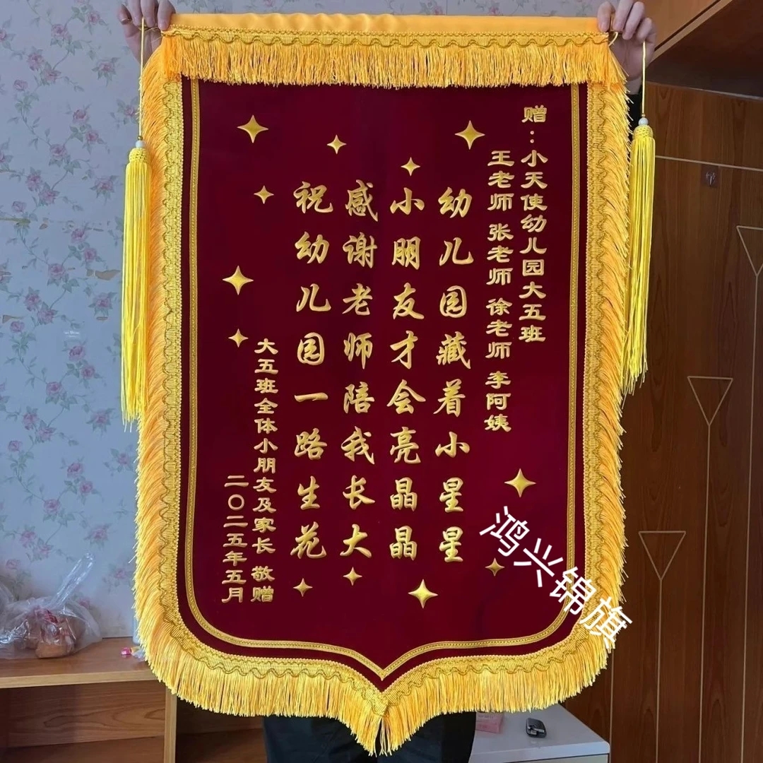锦旗定做定制感谢医生送幼儿园老师月嫂教师美容驾校教练装修旌旗