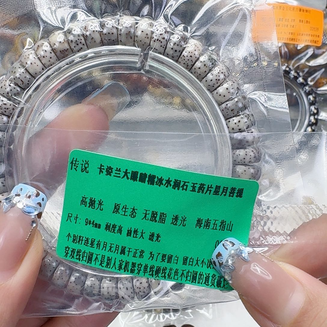 龙脊菩提手串13传说大眼睛星月菩提药片94单圈