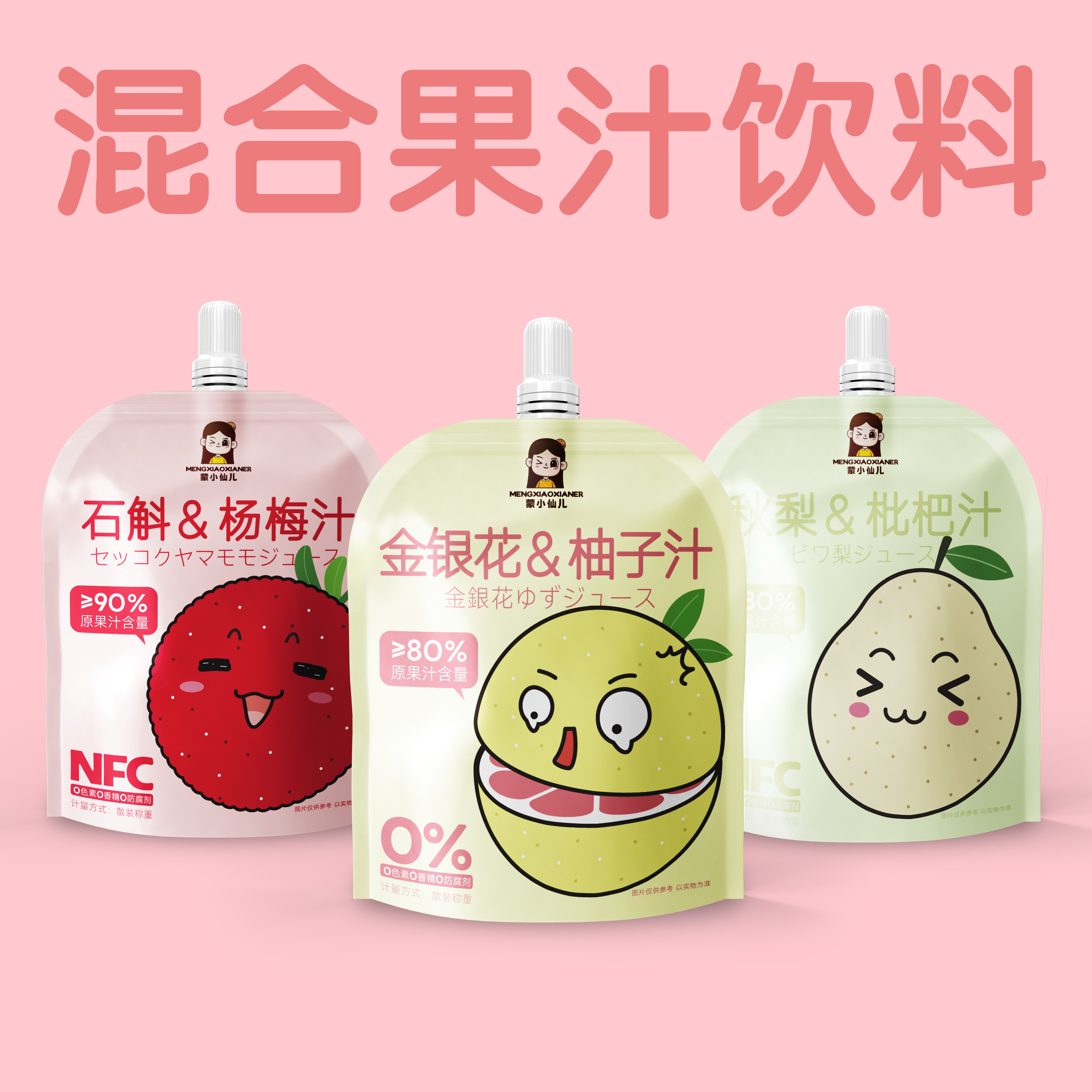 【果汁团拆】NFC混合果汁0添健康饮料