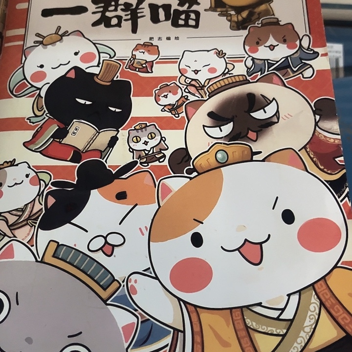 如果历史是一群喵全套