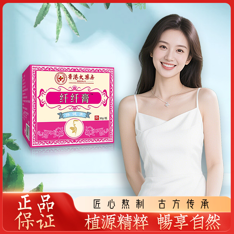 官方正品丨焕发自信光彩丨匠心品质丨纤模膏