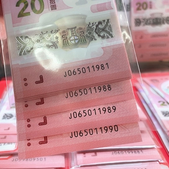 塑料小蛇钞065011981标十 金马号 年份号