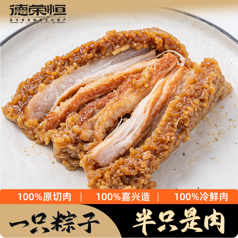 德荣恒250g*10只 五花大肉粽正宗嘉兴粽子端午送礼特产早餐