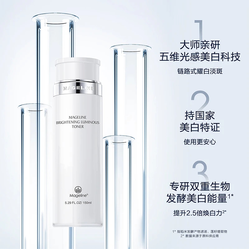 【专柜直发】麦吉丽雪颜透白亮肤水美白淡斑提亮肤色补水保湿正品