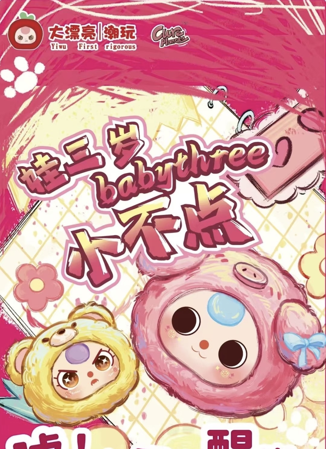 【小橘子】正版娃三岁小不点mini毛绒