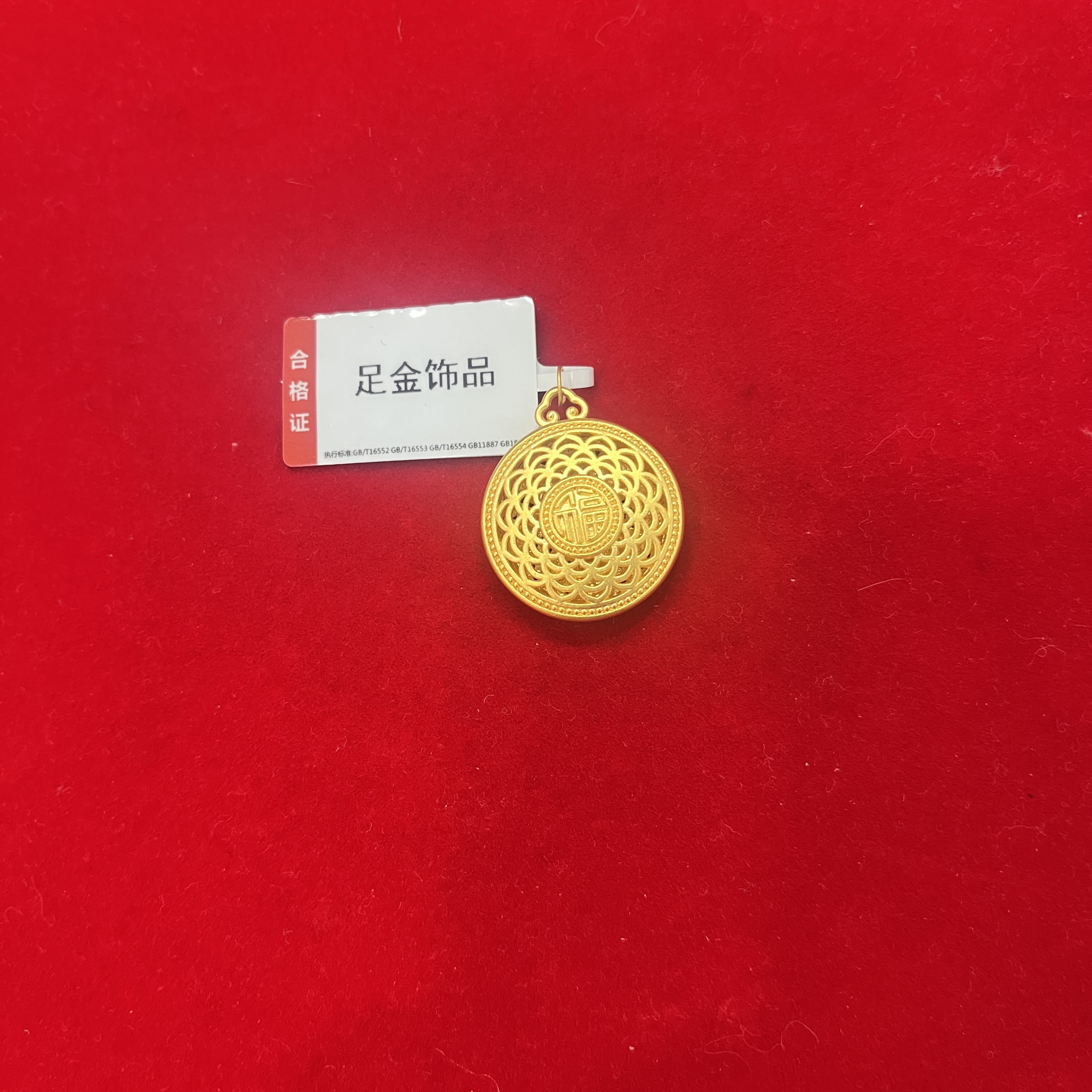 【夏夏专享】足金999 福字罗盘 GP 1.74 攒金有道