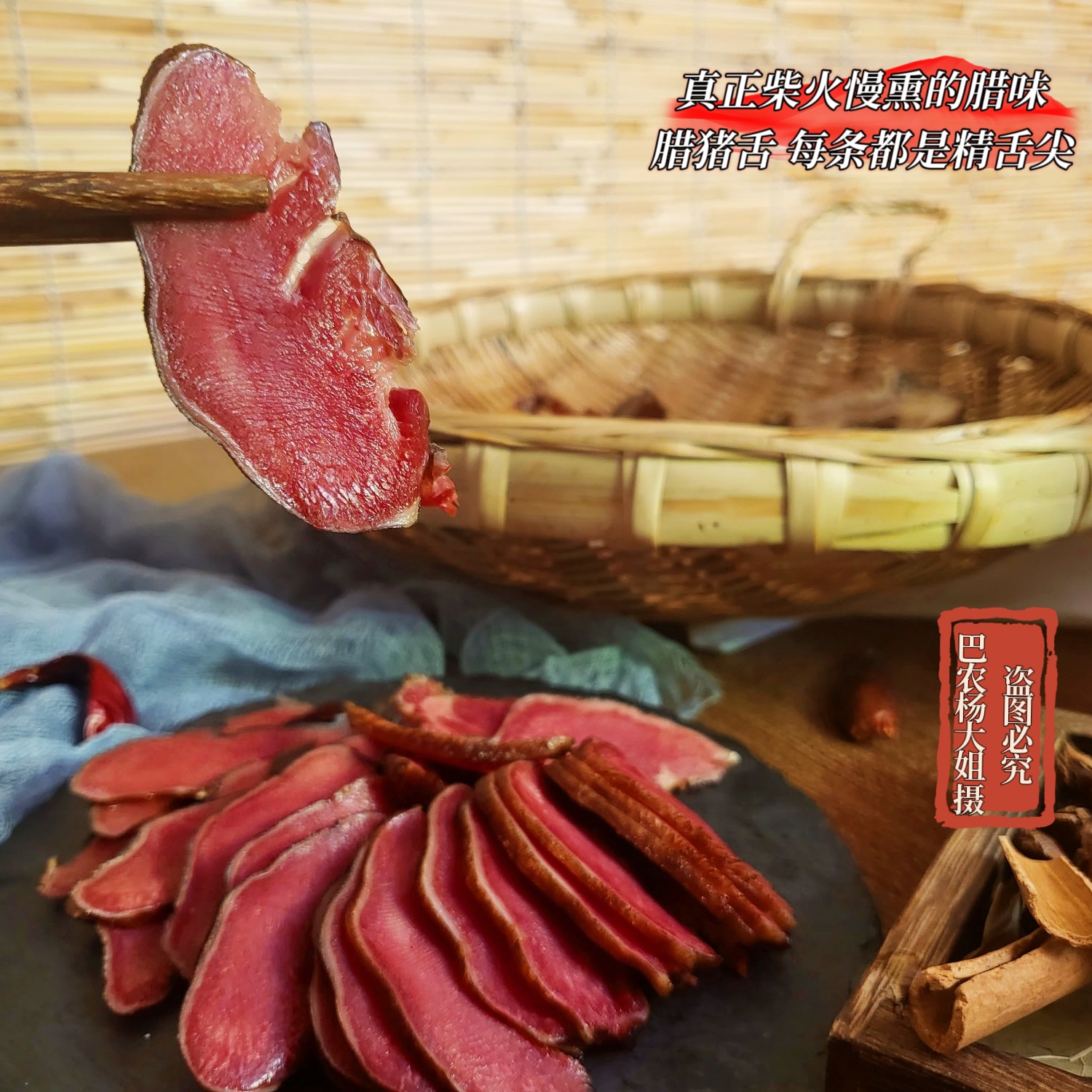 【巴农杨大姐腊味】正宗柴火熏烤腊肉腊猪舌纯干精舌尖 下酒又下饭