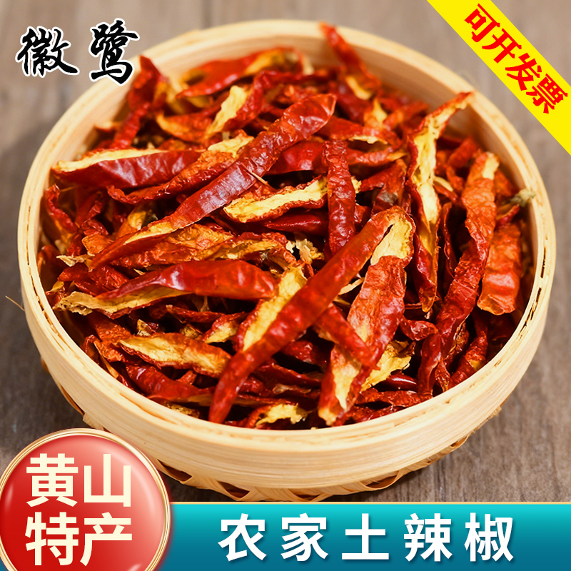 【农家日晒】黄山土辣椒2025年新货安徽特产本地自然风干红辣椒炒菜