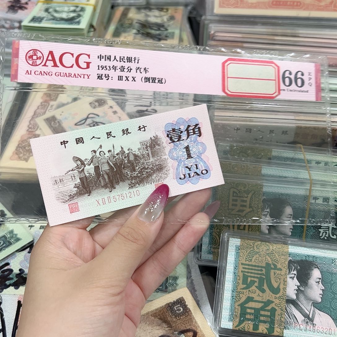 下乡一角红三平单张保真无四
