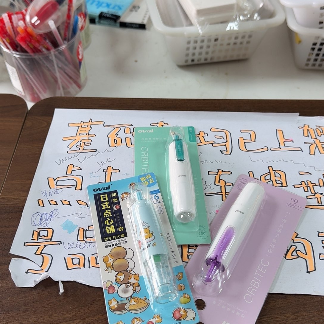 欧文按动修正带三个随机 