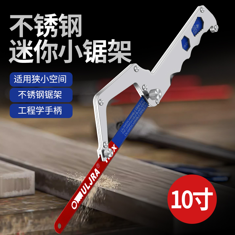 10寸手持小钢锯多功能迷你手工锯木工锯金属切割家用锯条OG293