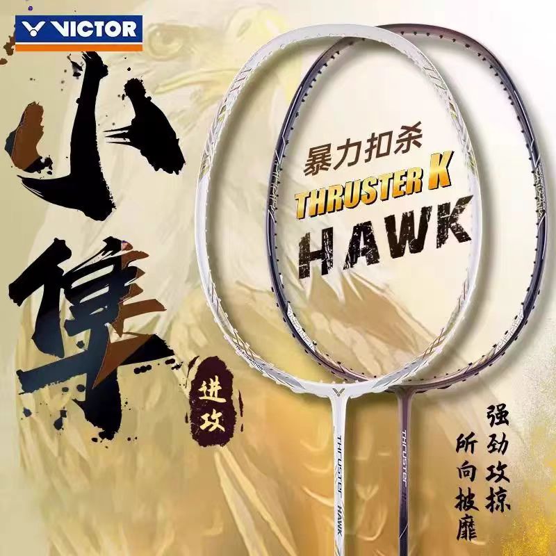 VICTOR/威克多胜利小隼TK-HAWK猎鹰进攻型全碳素耐高磅羽毛球拍 