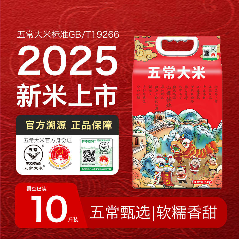 【五常大米10斤】2025正宗东北黑土地五常大米10斤GB/T19266真空装