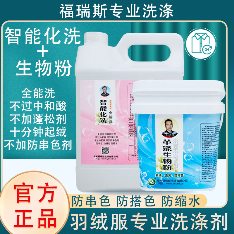 清洗剂生物粉水洗白色羽绒服干洗店专业免刷洗去污起绒快桶装