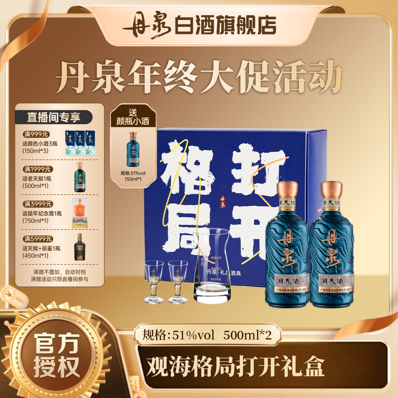 丹泉观海【格局打开】礼盒送人送礼坤沙酱香白酒51度500ml*2