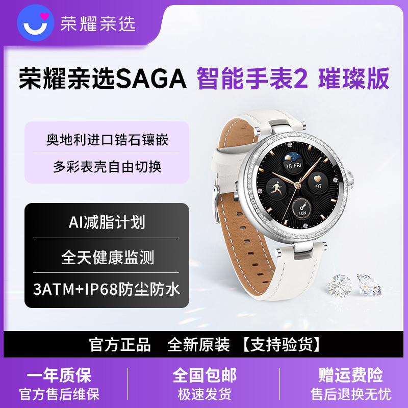 荣耀亲选手表 智能运动手表2 SAGA璀璨版女款时尚情人节礼物女表