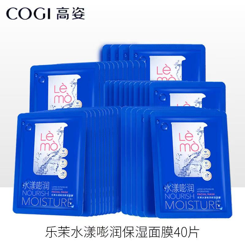 高姿乐茉水漾保湿面膜40片