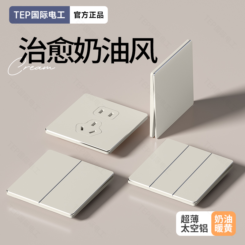 国际电工86型家用超薄太空铝奶油白一开五孔开关插座面板暗装电源