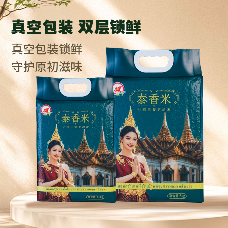 圣牛长粒香猫牙米农家新大米500g软糯香甜真空包装新米煲仔饭专用